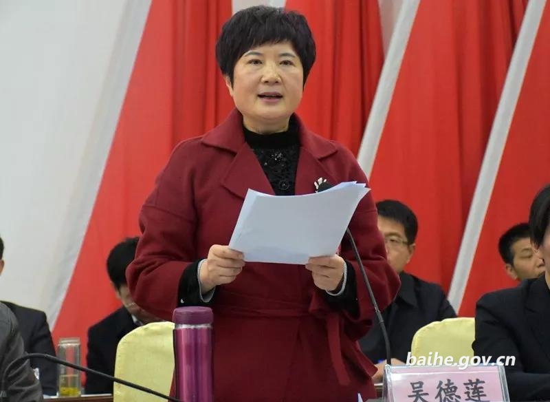 政协白河县第九届委员会第四次会议闭幕